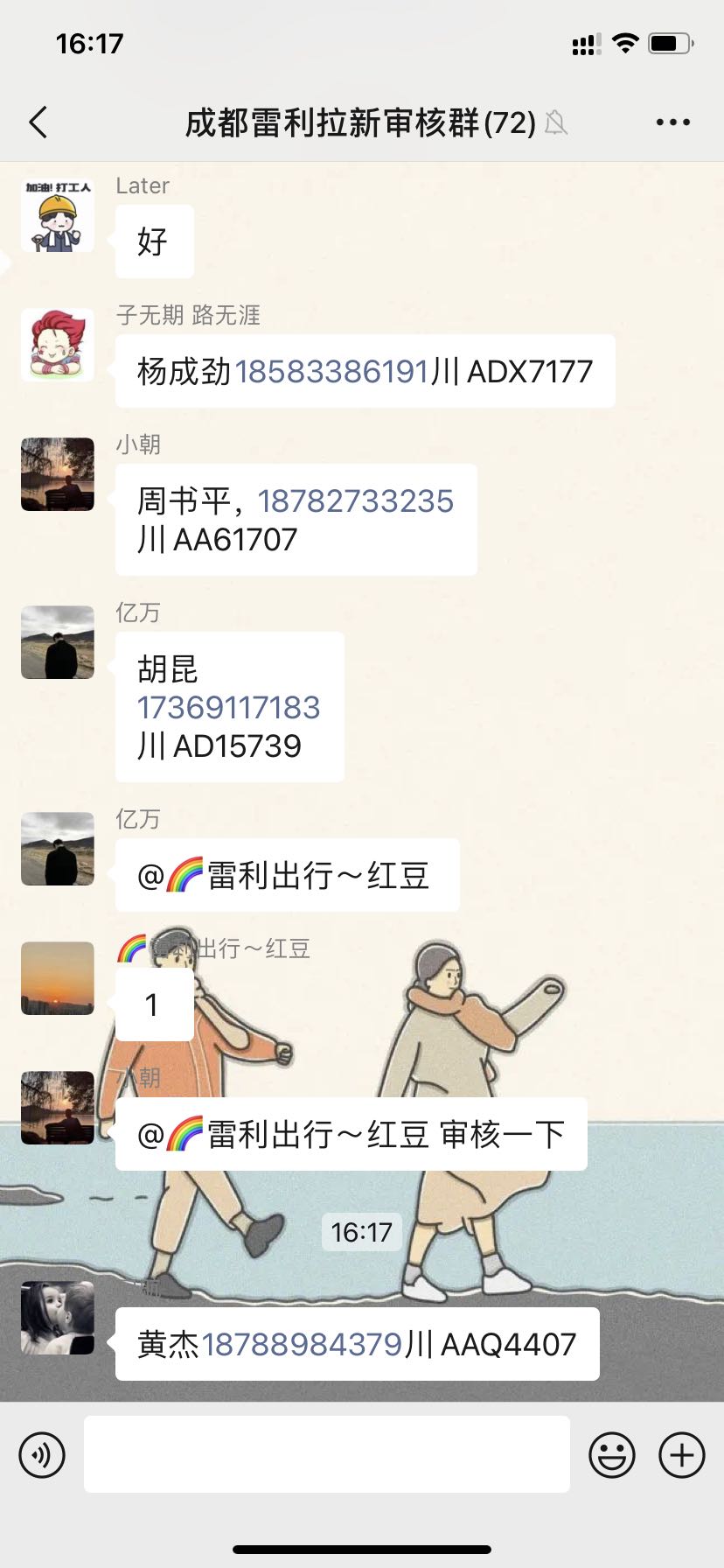  雷利出行纯注册 哈啰首单