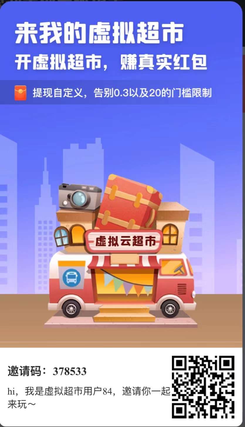 虚拟超市11号开通嘿市，金币自由买卖，首码炸场，内有提现图！