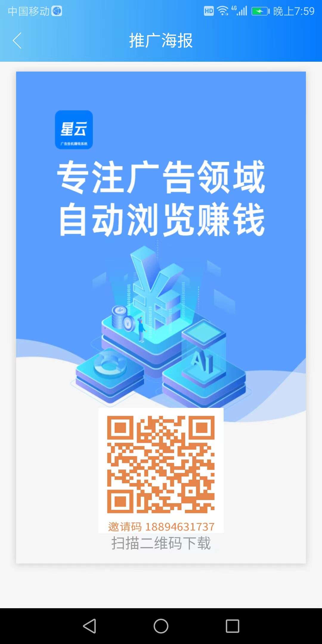 星云首码：自动托管赚米，已提现