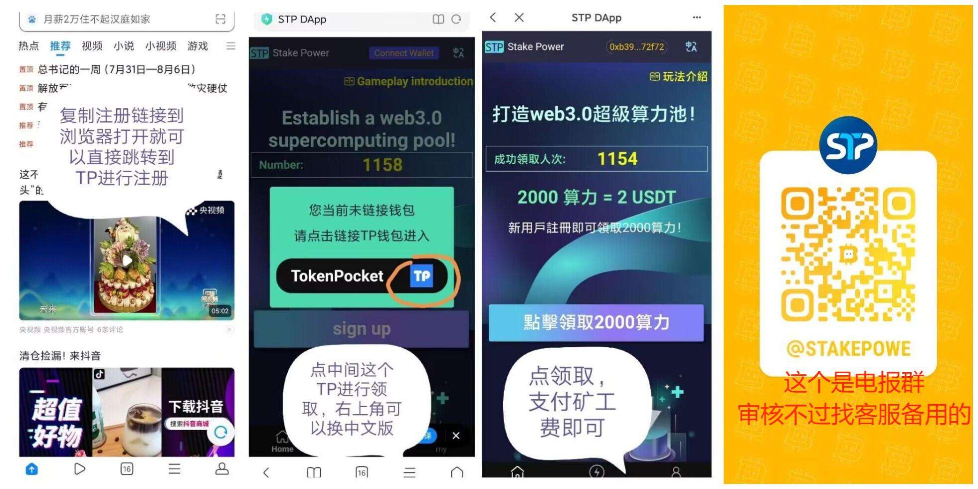 刚出首码STP，注册送奖励可提，双层收益，推广最多拿20层