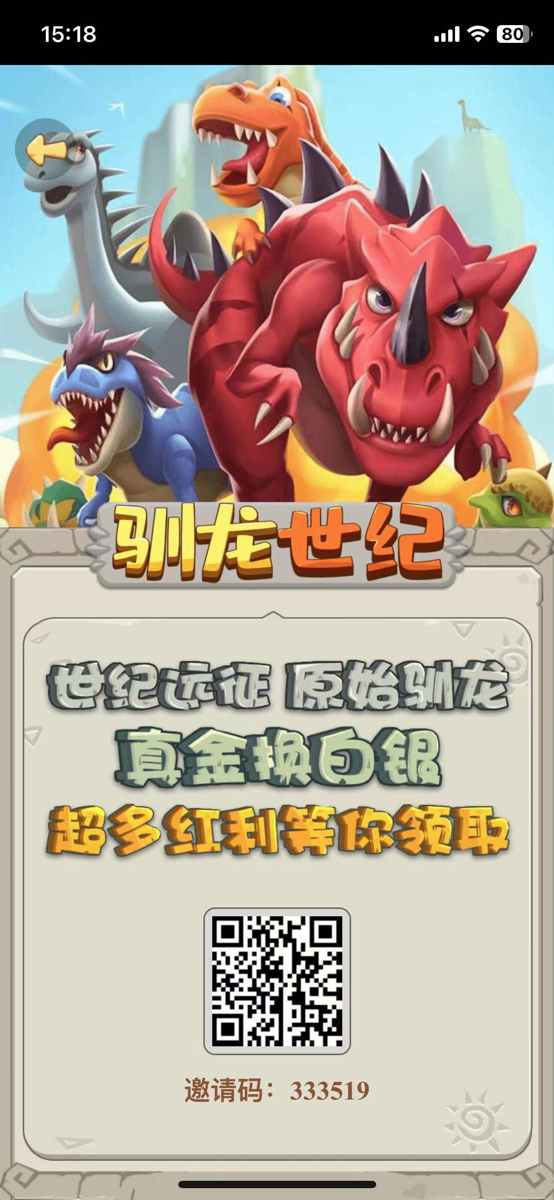 驯龙世纪APP，出最新活动，传奇+分h的赚米平台
