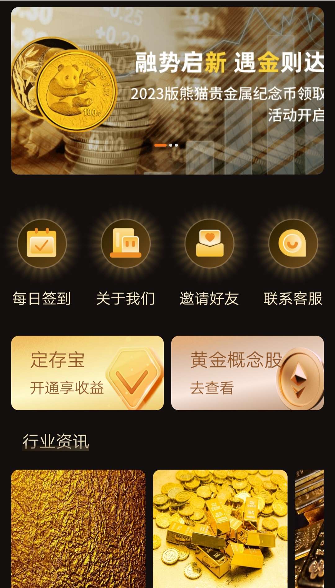 光大黄金，首创团队双拥模式，注册就送熊猫生态b！