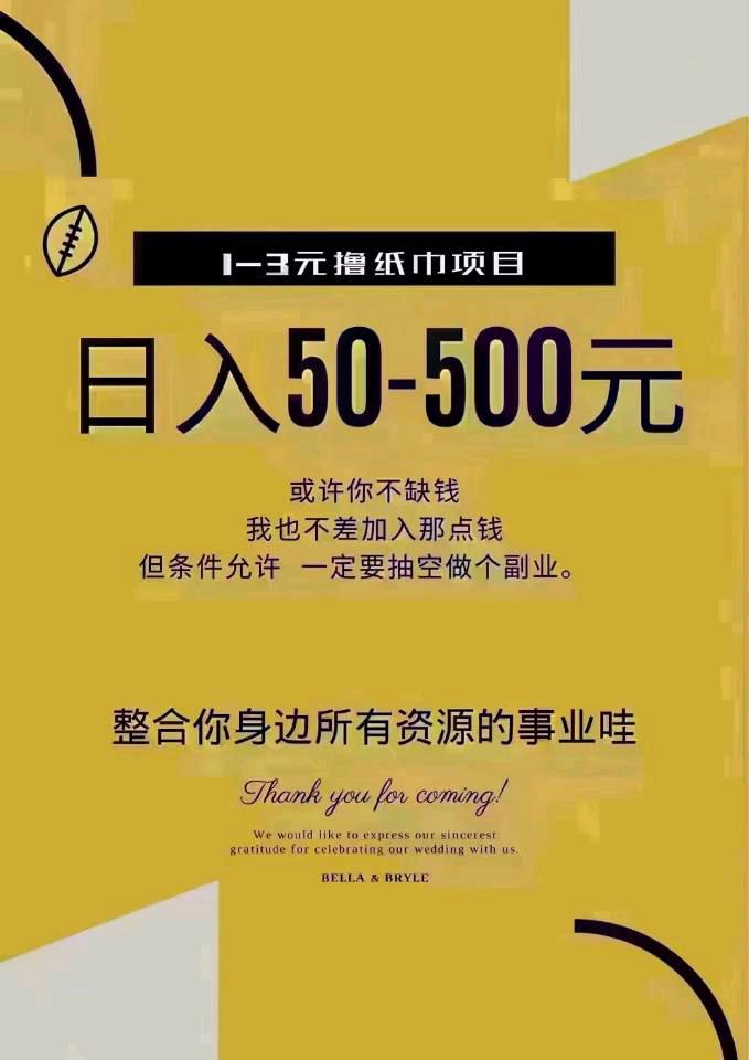  纸巾地推项目，可加盟