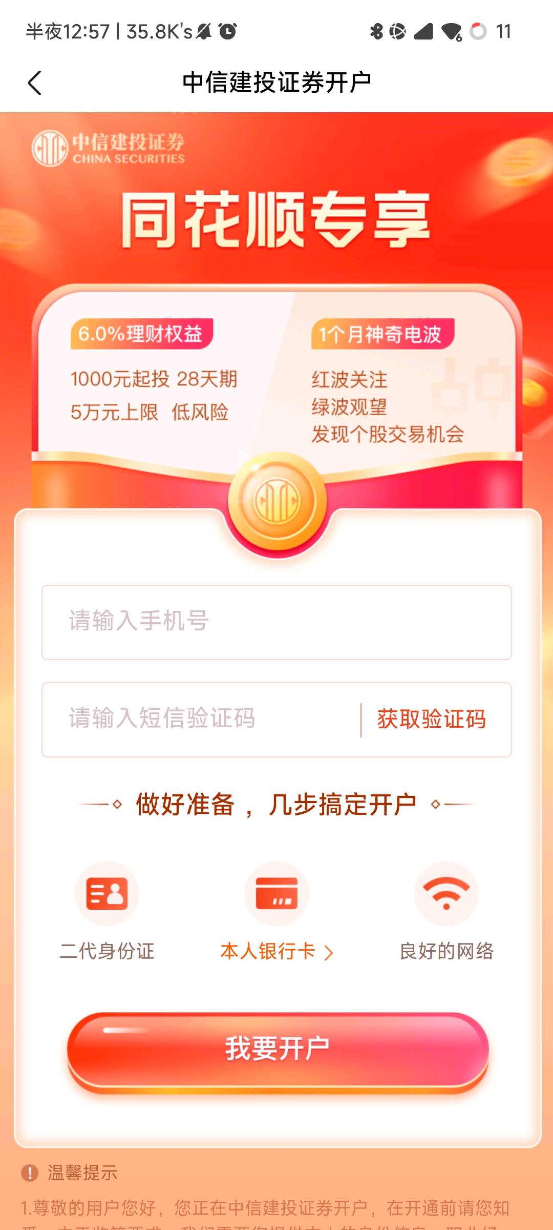  同花顺财经拉新注册