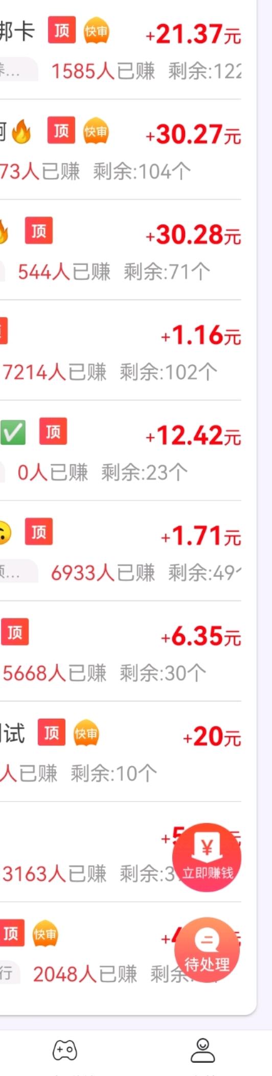  注册，扫码，拉新，试玩等都有的一款APP项目