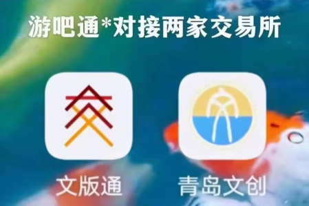 《游吧通》生态全落地，对接GJ级JY所 ，通证3元，合法合规的卷轴项目！！-第1张图片-首码圈