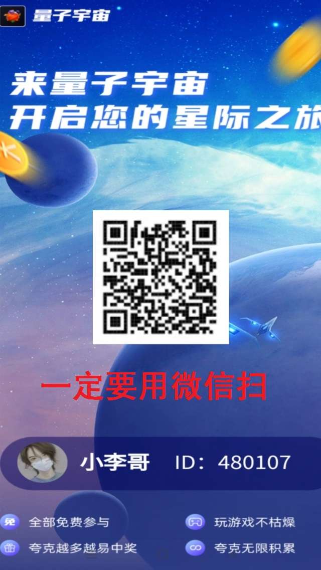 量子宇宙合成游戏多种玩法，每天撸奖励