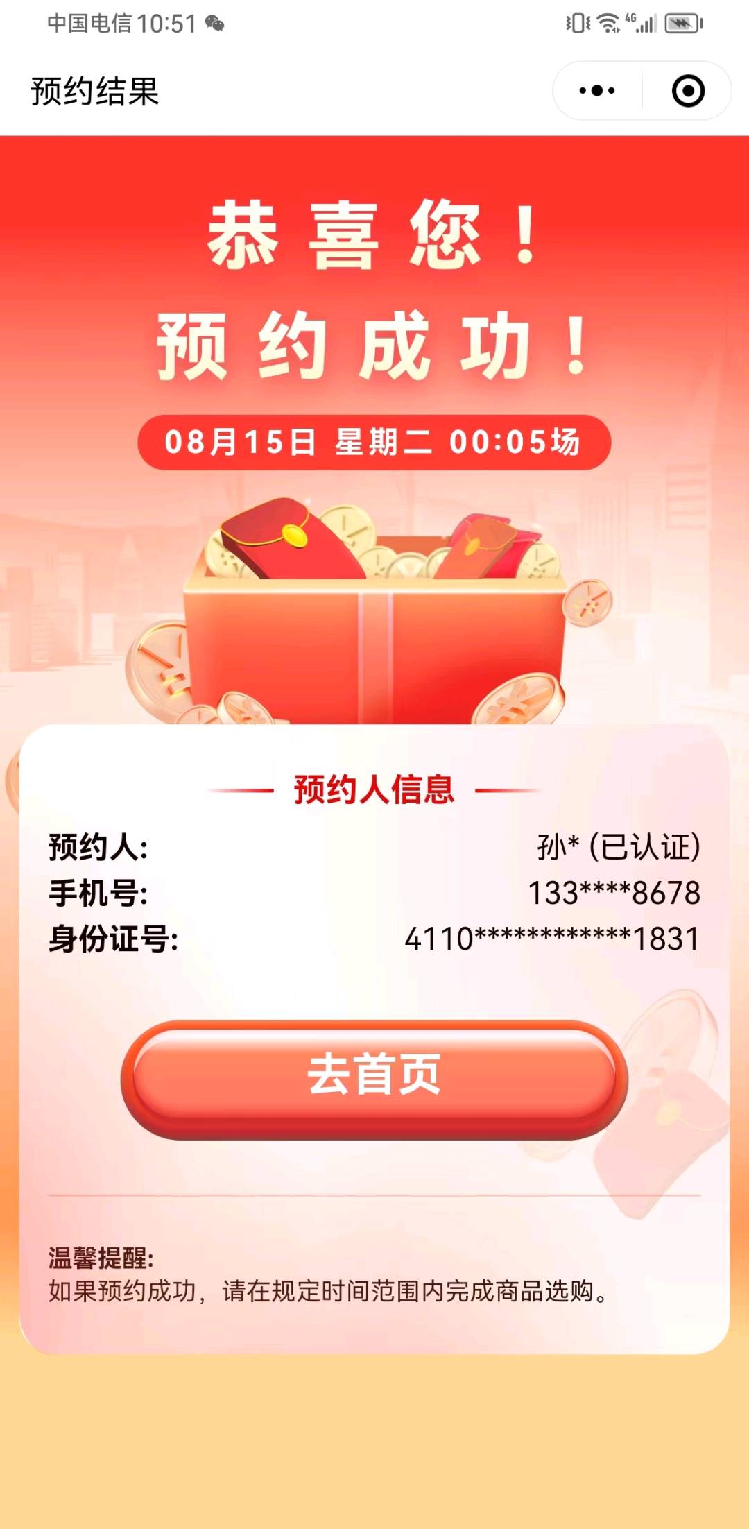  小程序茅台预约佣金1000+