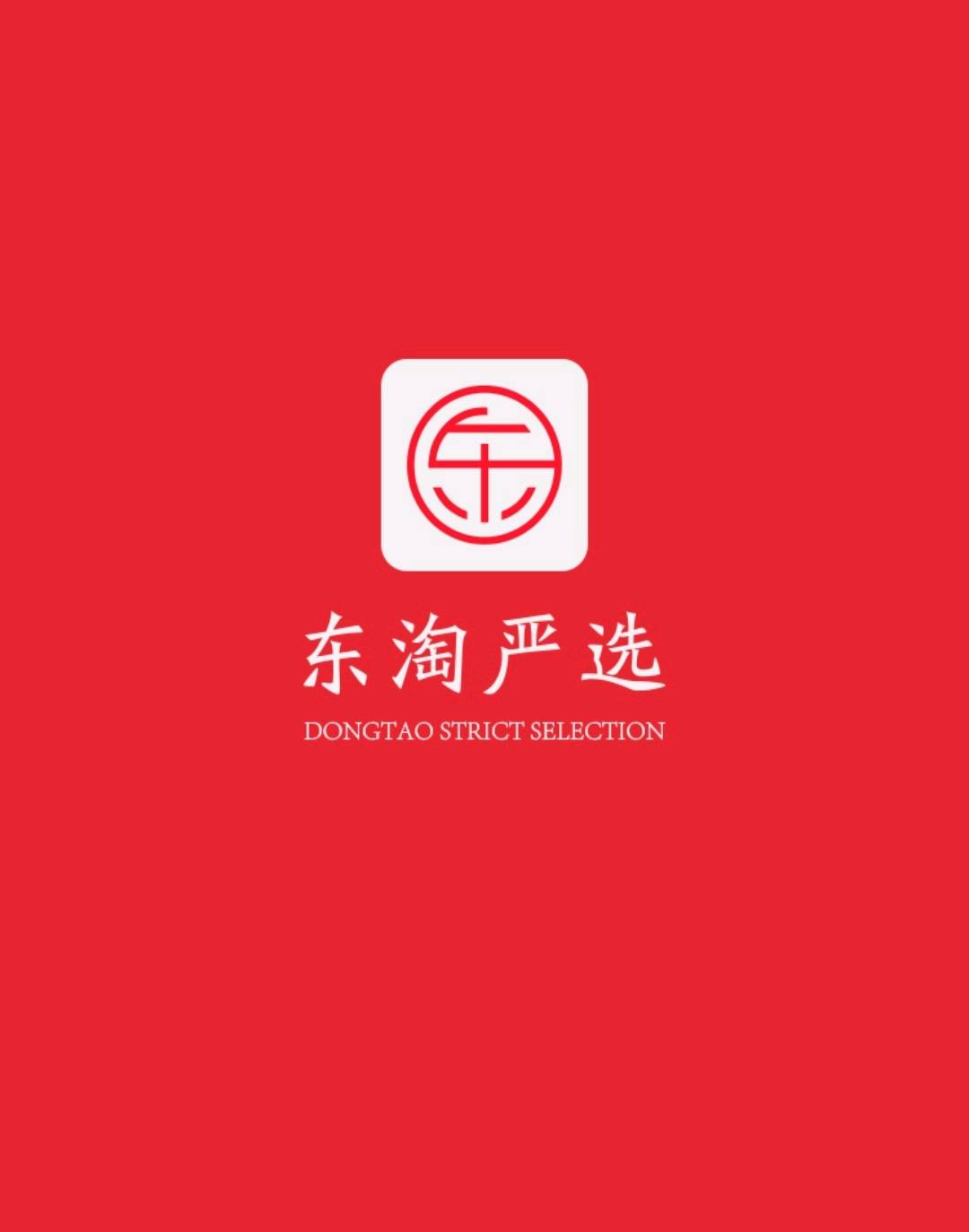  东淘严选  开店后可领取10红包