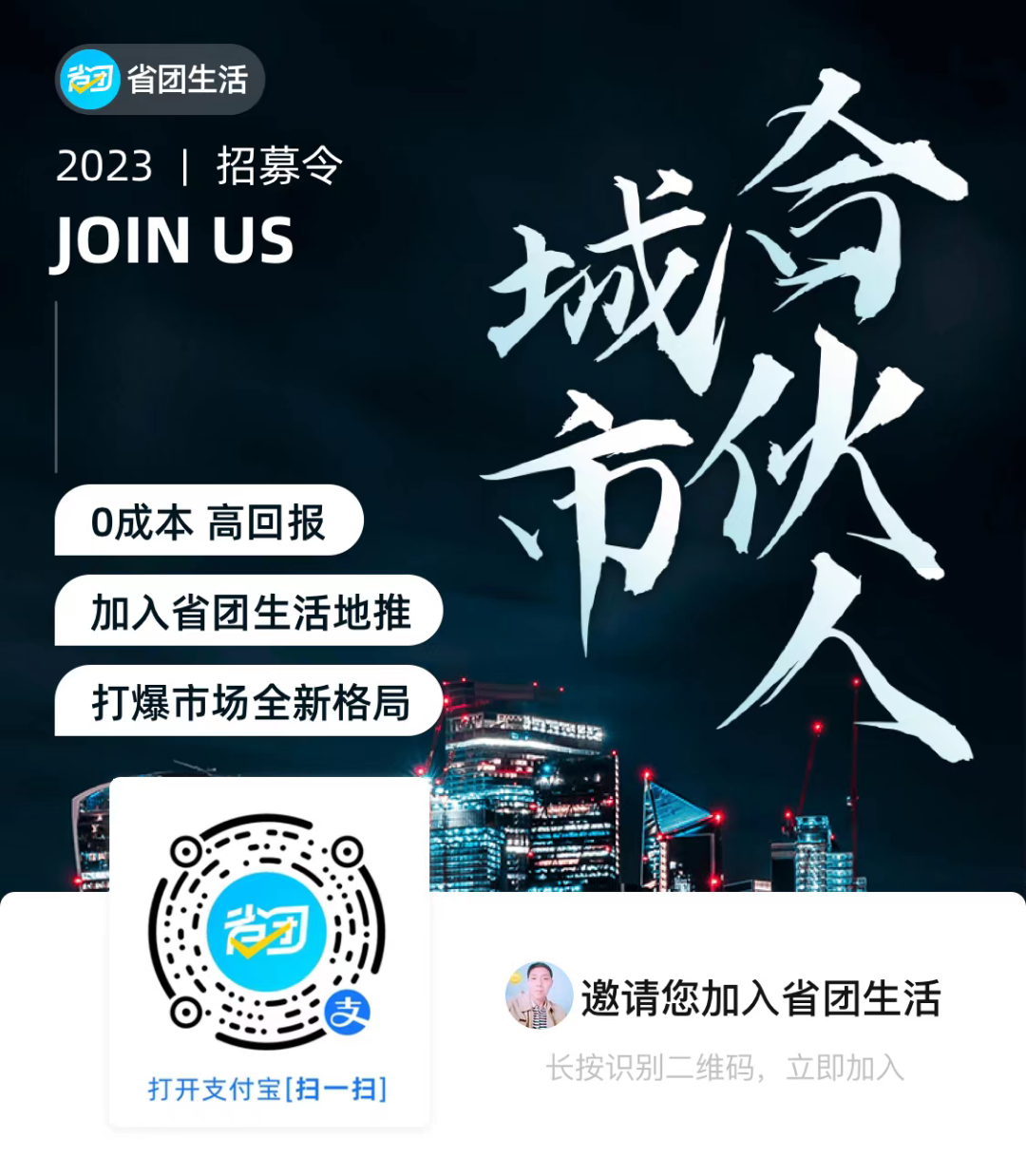  支付宝 微信支付双通道本地生活服务平台，招募合伙人！