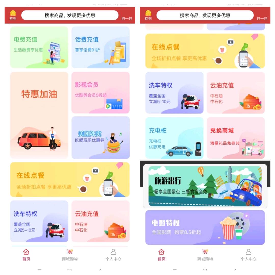  小助手生活APP，电影票、视频会员、点外卖、充话费