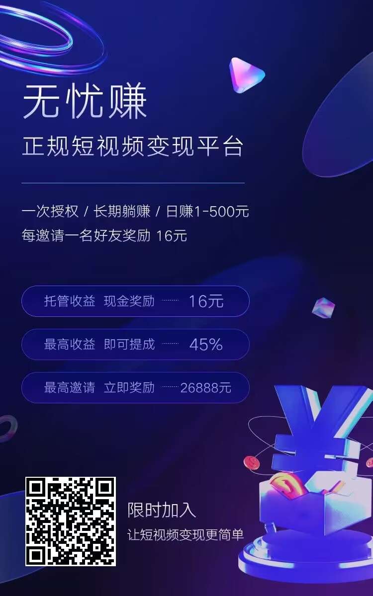 无忧赚，全自动托管G机抖音授权，只要有抖！音号，就能日入10-500，时间越久越多！全程零撸，啥都不用管！-第1张图片-首码圈