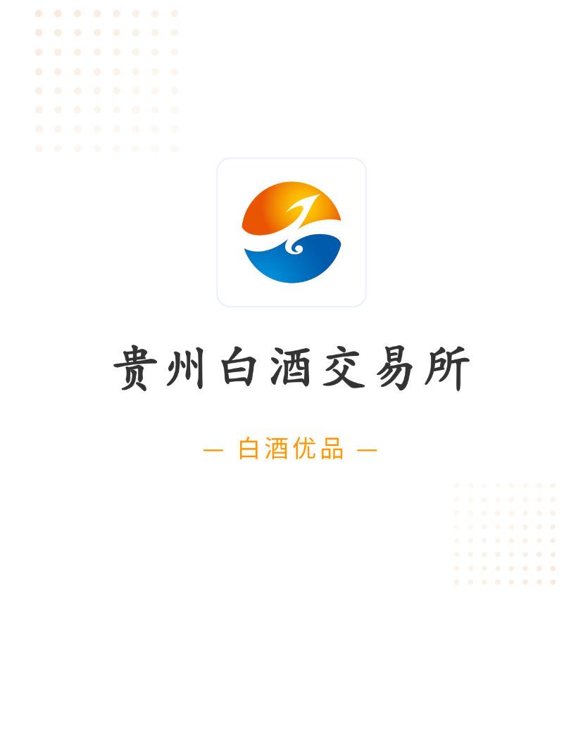  白酒交易所app 纯注册