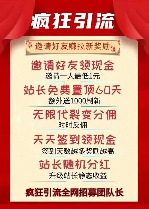 【疯狂引流】亿万流量，快速爆粉，人脉共享