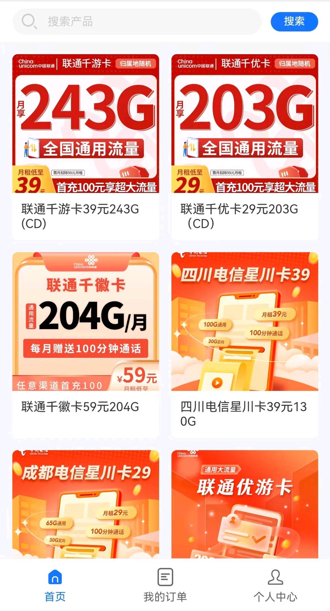  移动 联通 电信 大流量卡，寻校园代理