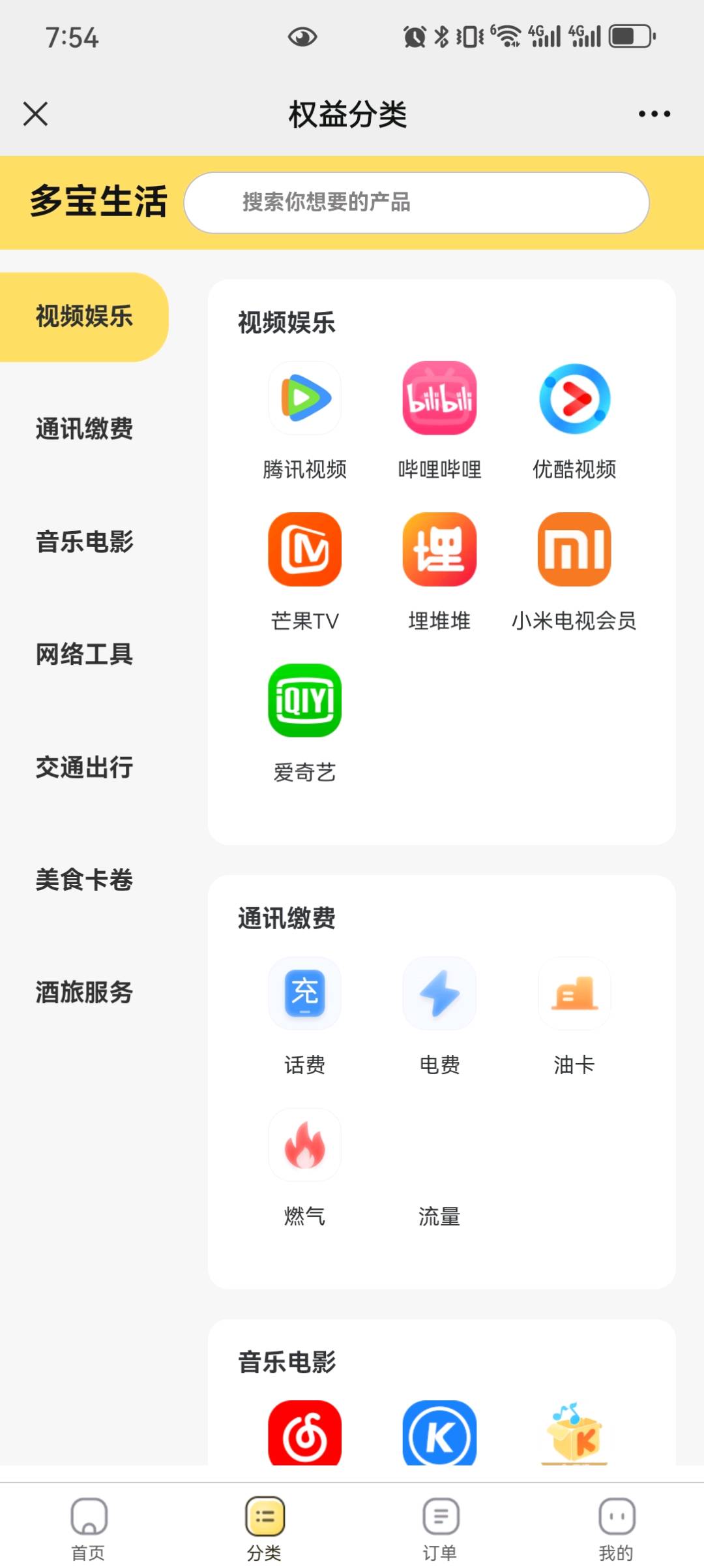  话费、影音会员招代理