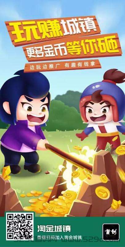 淘金城镇撸的游戏，纯撸！注册上车挖宝吧