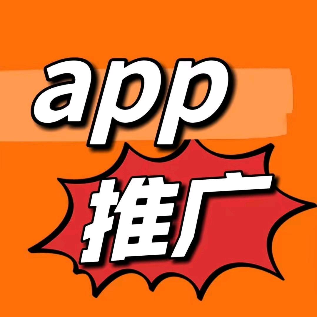  上百款APP软件拉新