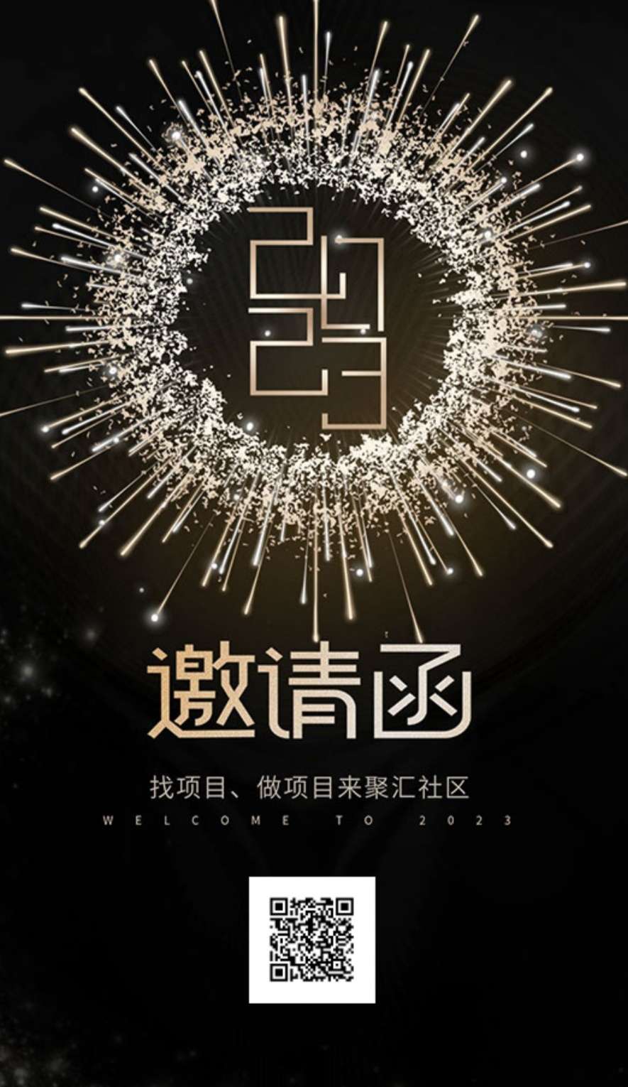 聚汇社区上线，团队裂变