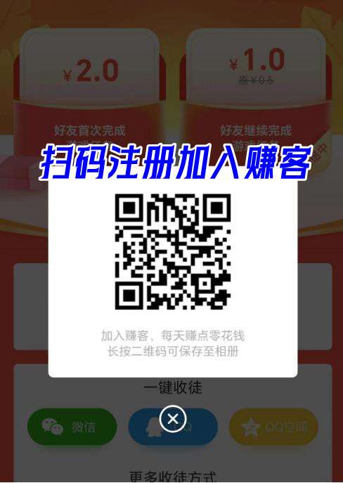 赚客邀请码是多少（最新app邀请码大全及填写步骤讲解）步骤赚客