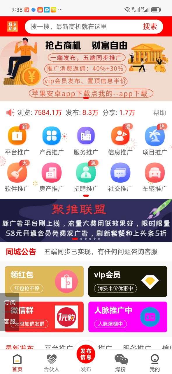 打广告、拓人脉、找项目、找兼职就到【推客联盟】一条广告全g可看