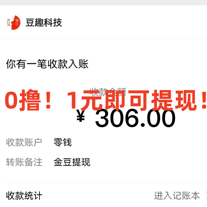 豆伴！注册即送520！1元可提！