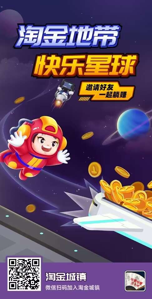 图片[2]-【淘金城镇】0撸挂机挖宝，一天0撸保底10米！-七点半首码