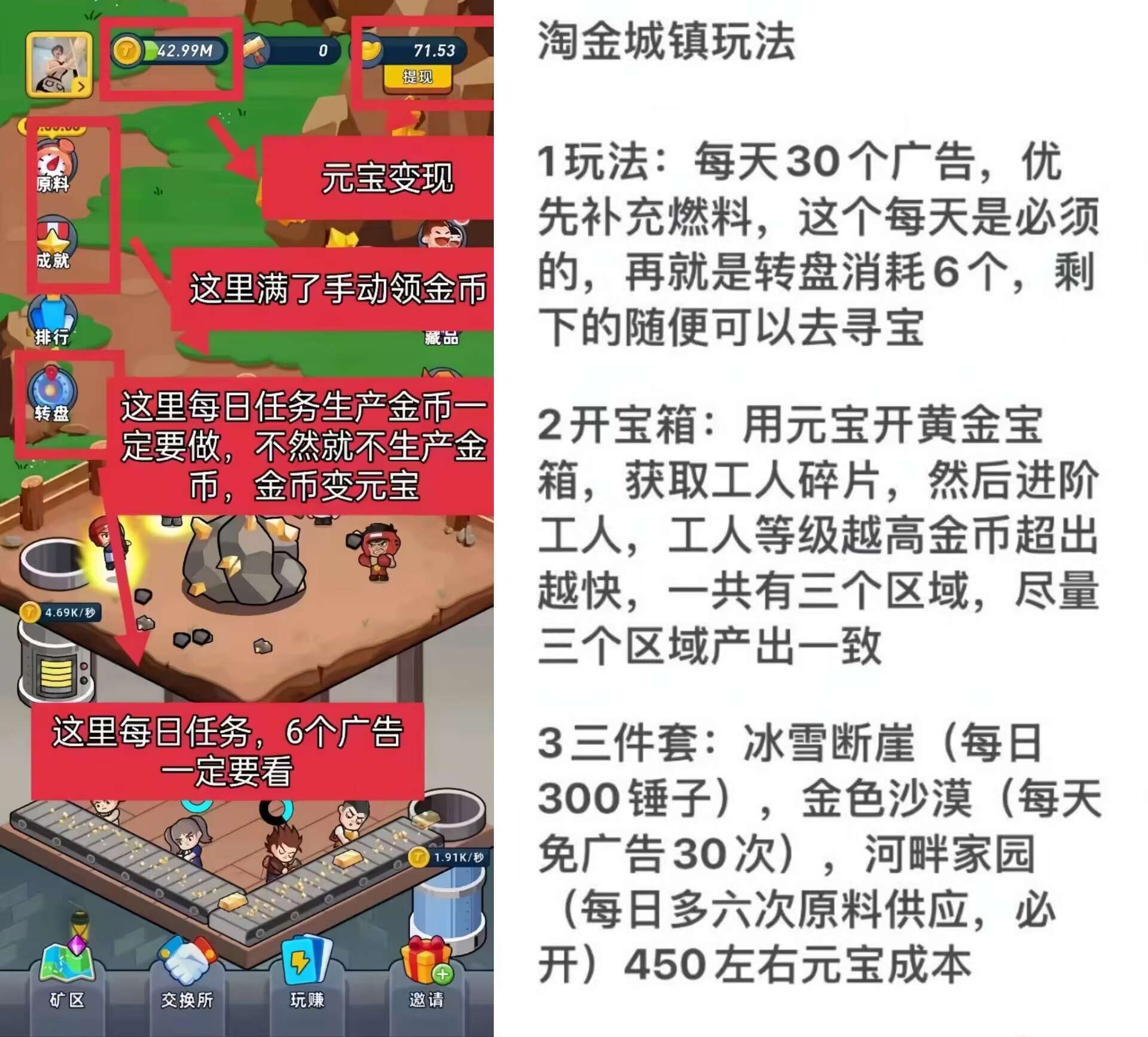 图片[3]-【淘金城镇】0撸挂机挖宝，一天0撸保底10米！-七点半首码