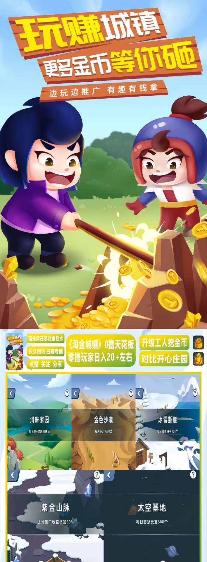 图片[7]-【淘金城镇】0撸挂机挖宝，一天0撸保底10米！-七点半首码