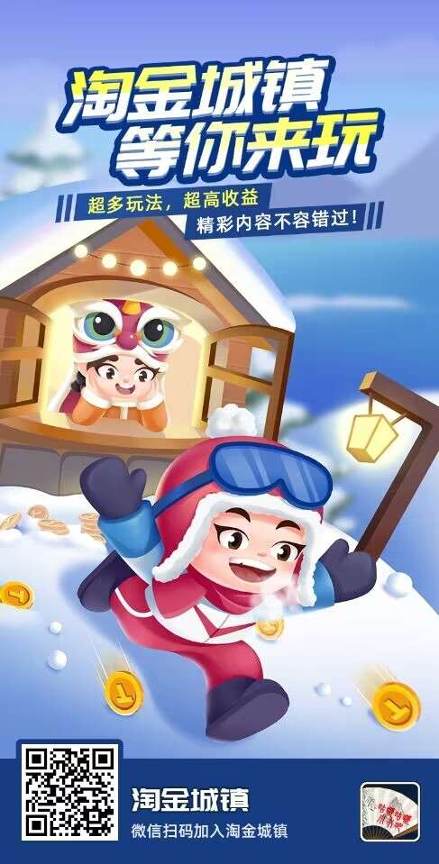 图片[9]-【淘金城镇】0撸挂机挖宝，一天0撸保底10米！-七点半首码