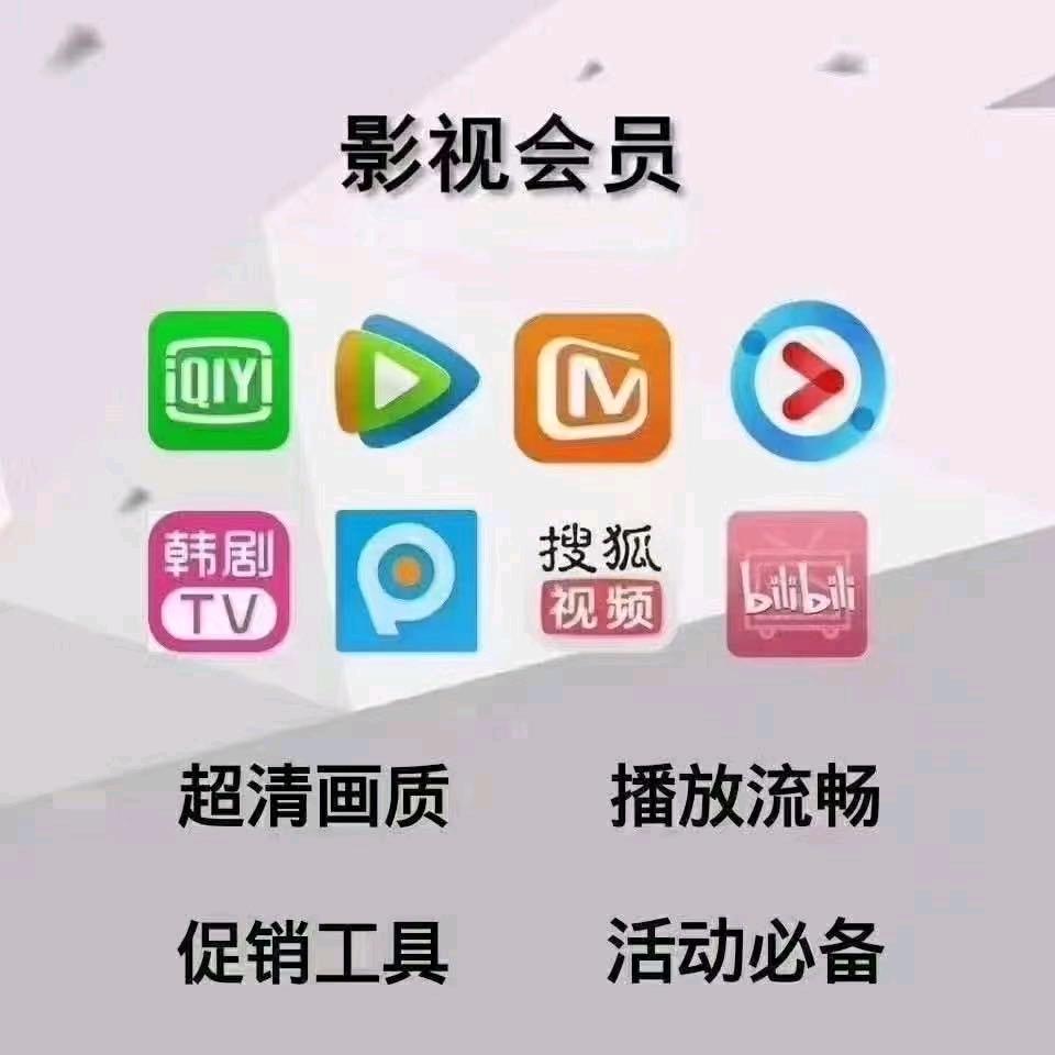 聚合影视会员1元1年，聚合腾讯， 爱奇艺优酷等