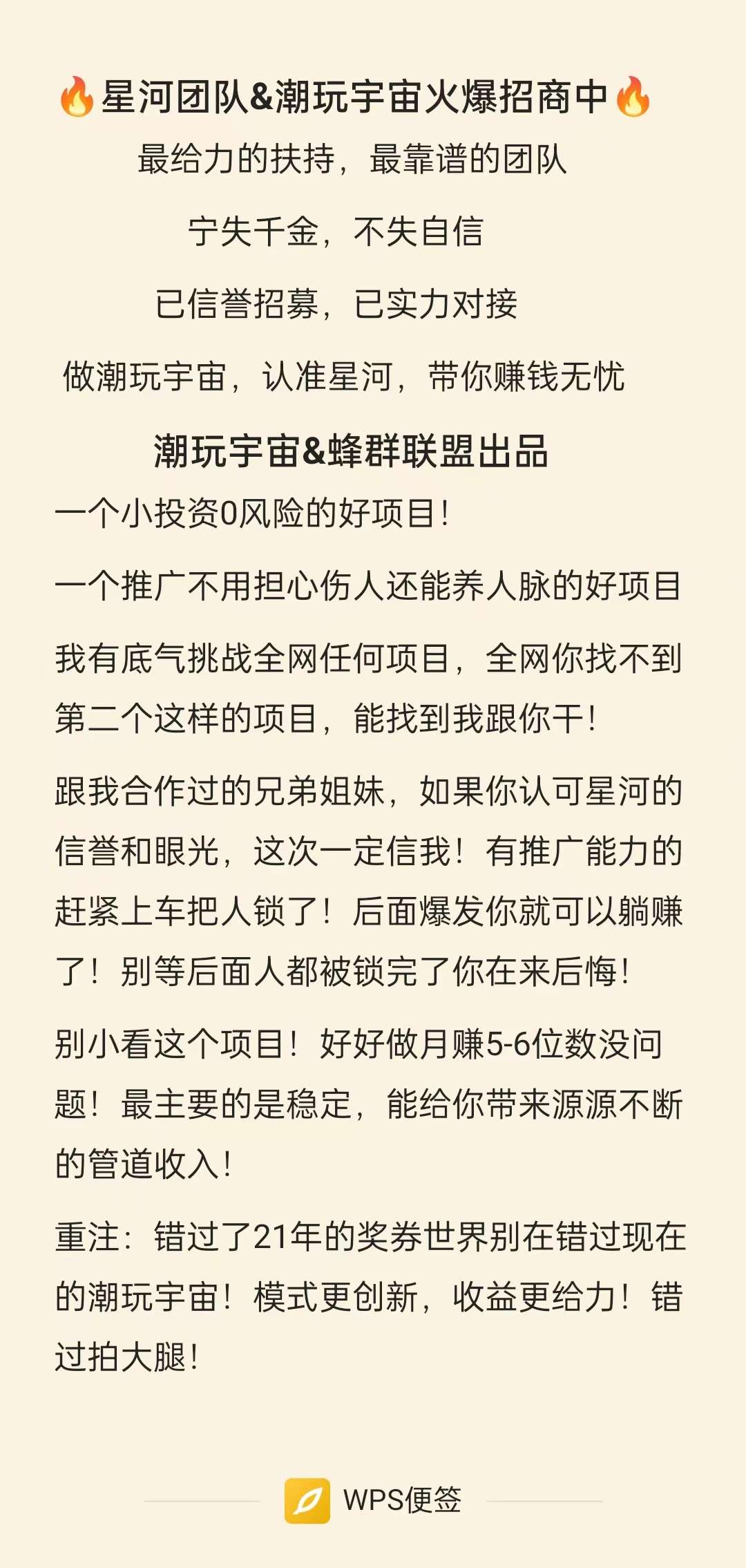 潮玩宇宙全网最火爆项目，没上车的抓紧时间，成长型平台，公司背景强大，亏损包赔，呗靠蜂群联盟，无广告无任务，全自动W宝石，全网最高扶持，还不抓紧时间上车-第5张图片-首码圈