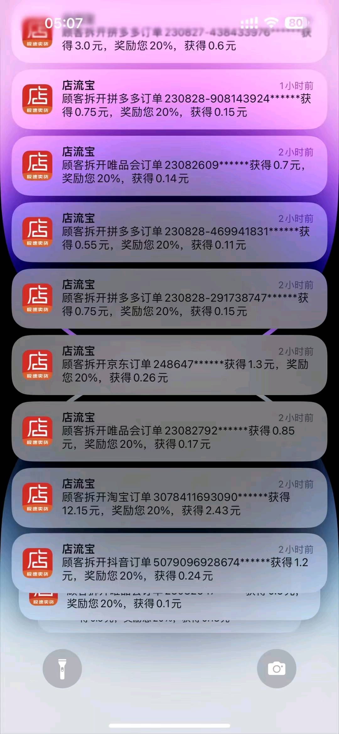  店流宝，购物app推广