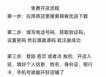  萌宥优品 寻地推团队 注册店铺