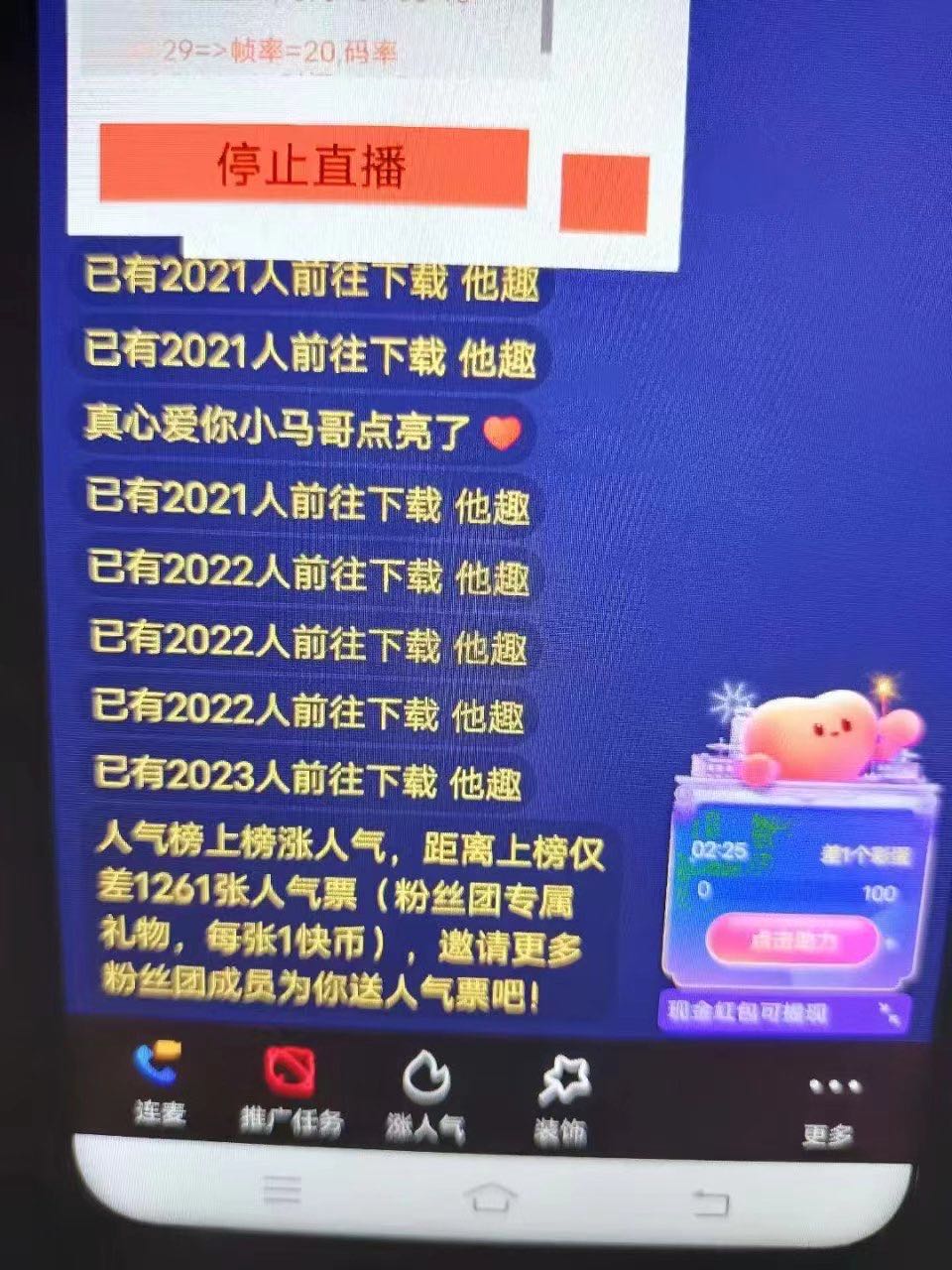  快手纯无人直播 ，挂小铃铛    
