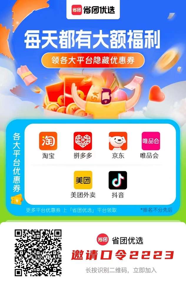 省团优选APP使用实操说明！