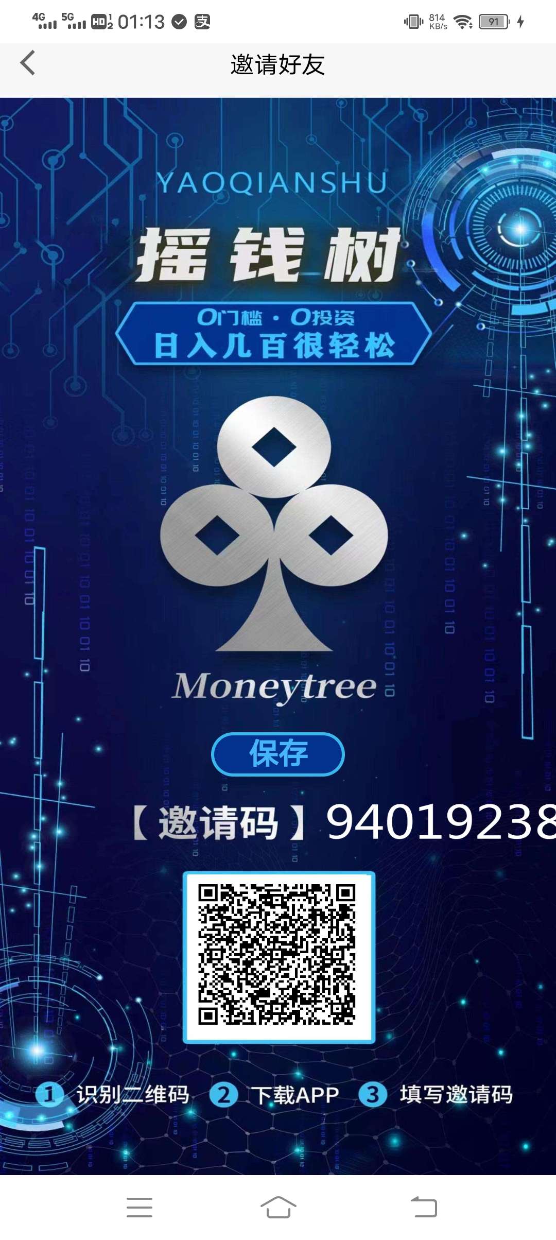 摇钱树商城，注册送100颗摇钱树，相当于永久奖励