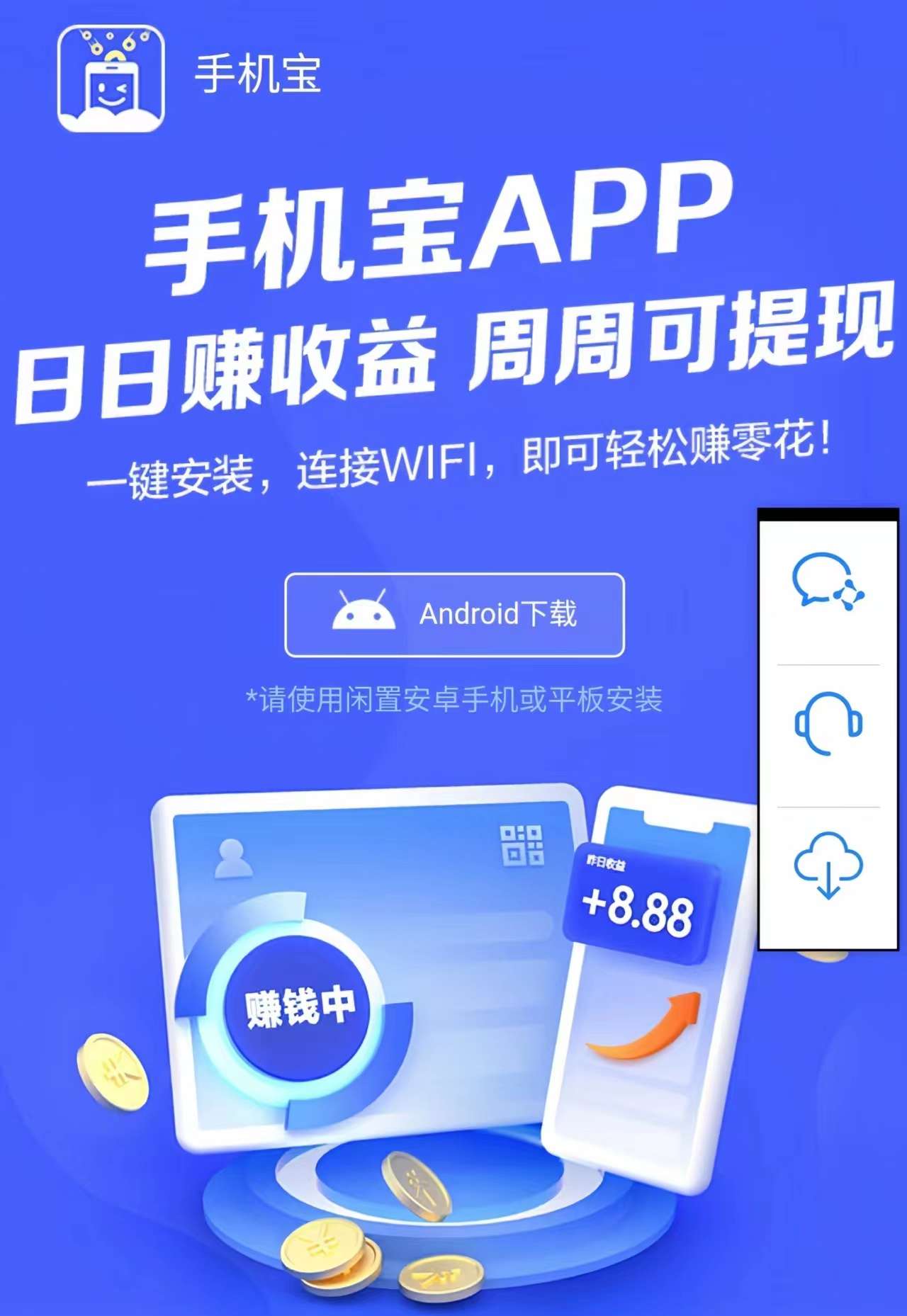 【网心云手机宝】0门槛挂机赚米！挣点雪糕钱、早餐钱、零食钱……还是不错的！