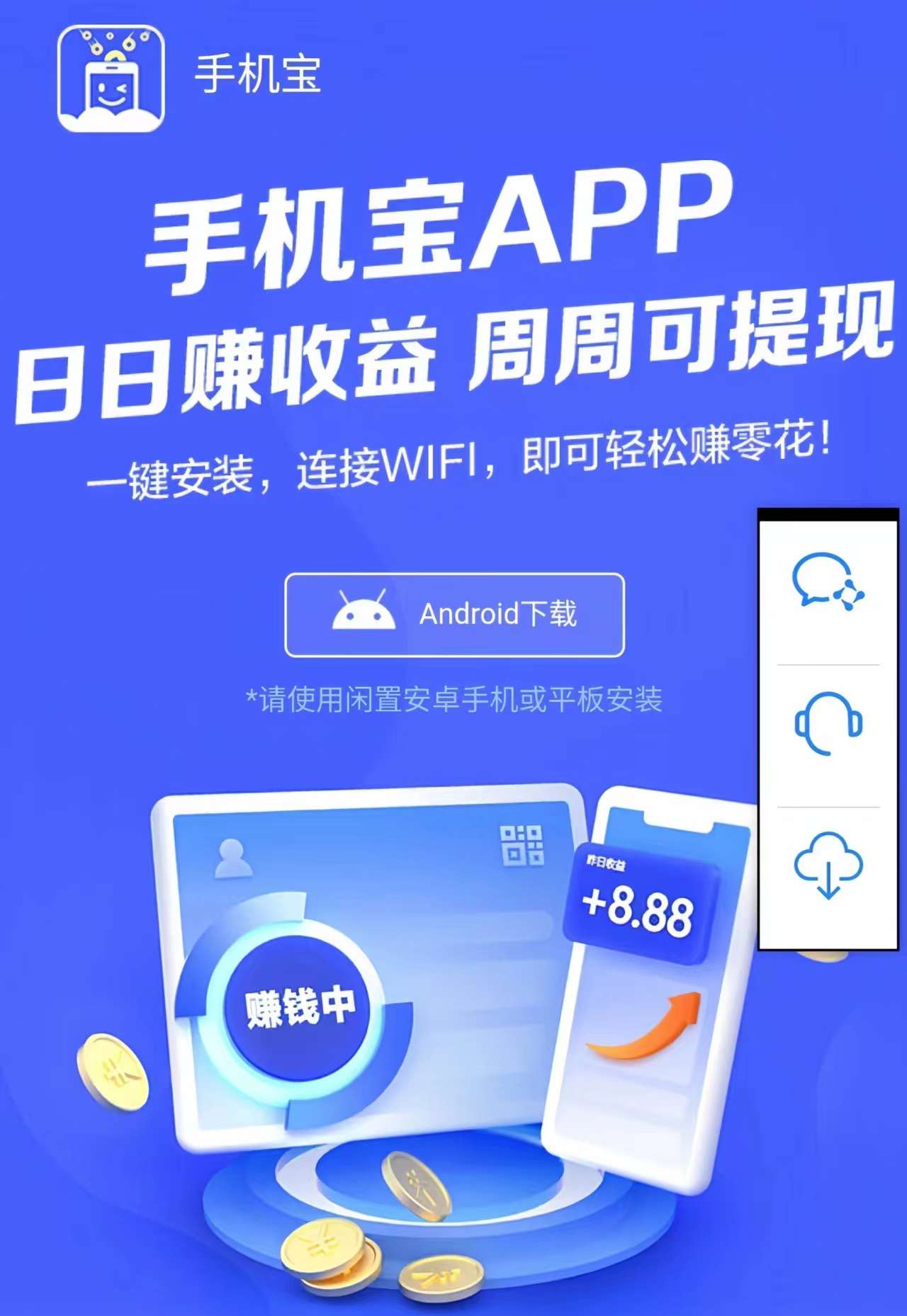 网心云手机宝日日赚收益，周周可提现！