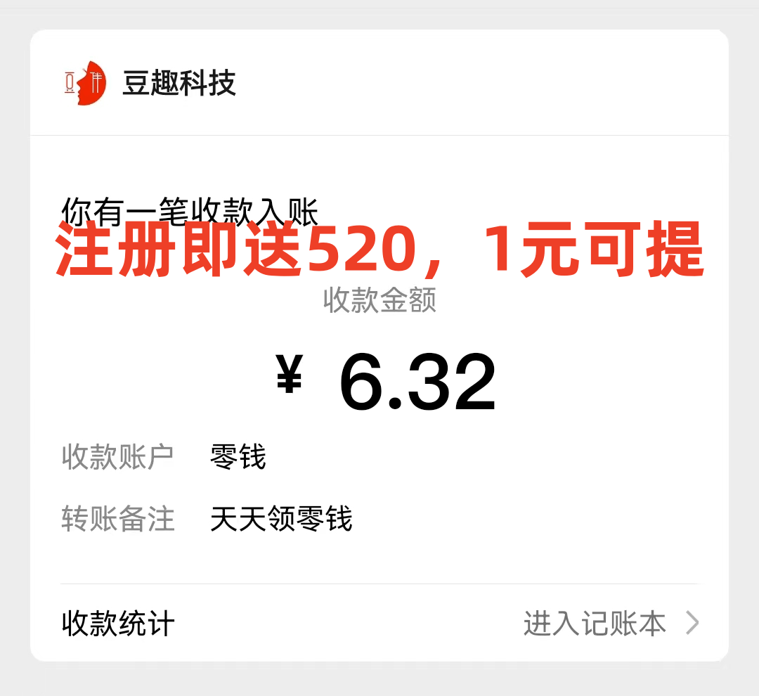 豆伴,注册送520,每日登录可领1元起,1元可提无门槛 豆伴,注册送520,每日登录可领1元起,1元可提无门槛