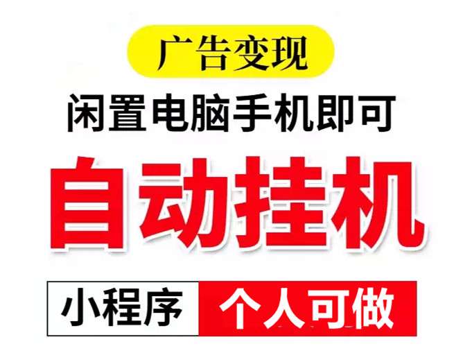 23年新项木，腾汛小程序自动挂机，简单易操作