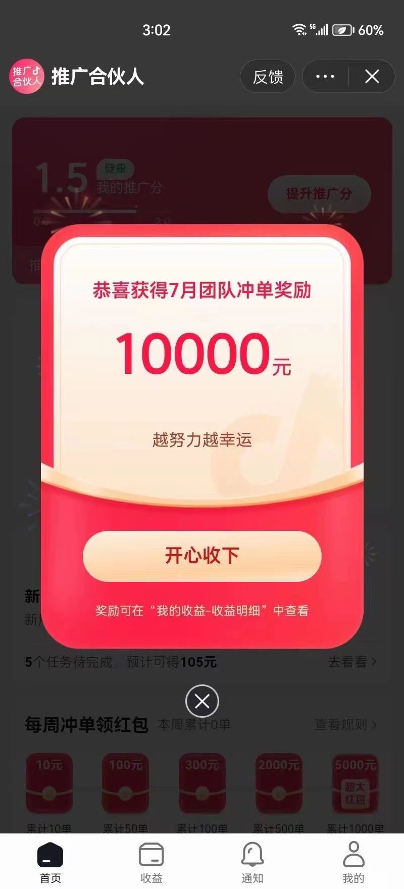  抖音极速版合伙人后台