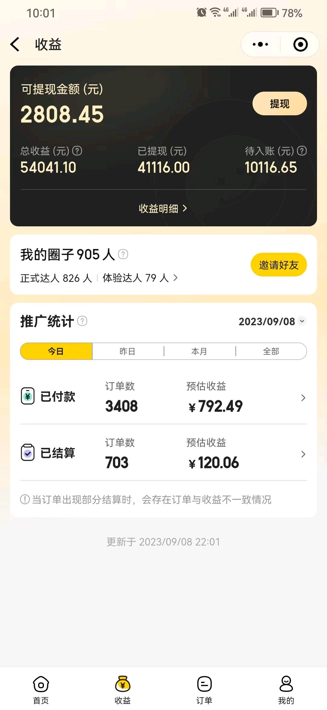  美团圈圈拉新，简单注册10元/单