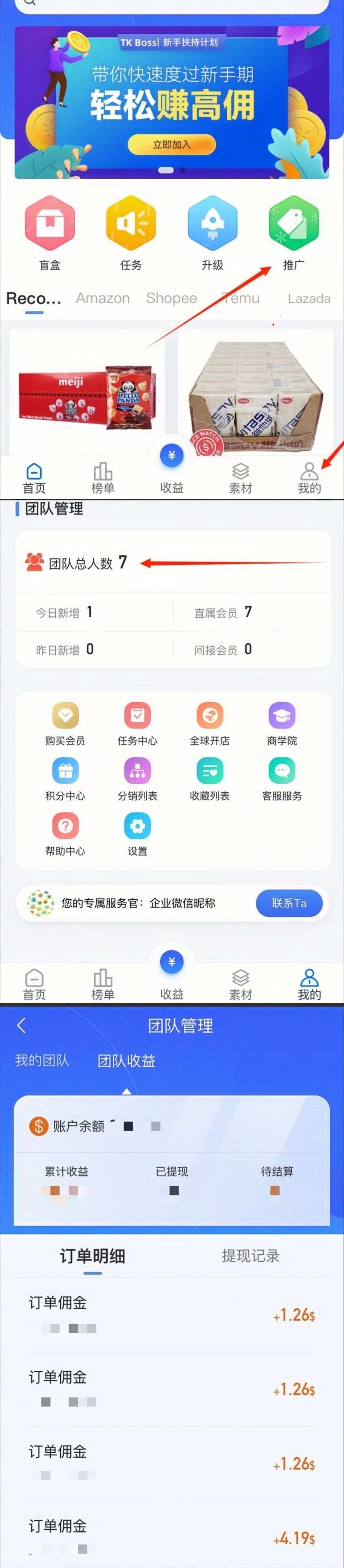 图片[8]-【TK海外带货】全球推客联盟， 0成本热门爆品分享，一键直通车分享赚分佣！-首码项目网-创业网-全球领先的创业项目网站-淘灵感首码网