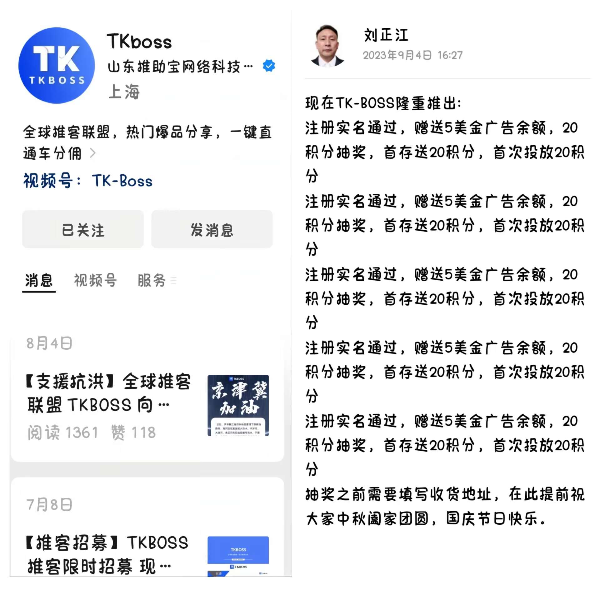 图片[11]-【TK海外带货】全球推客联盟， 0成本热门爆品分享，一键直通车分享赚分佣！-首码项目网-创业网-全球领先的创业项目网站-淘灵感首码网