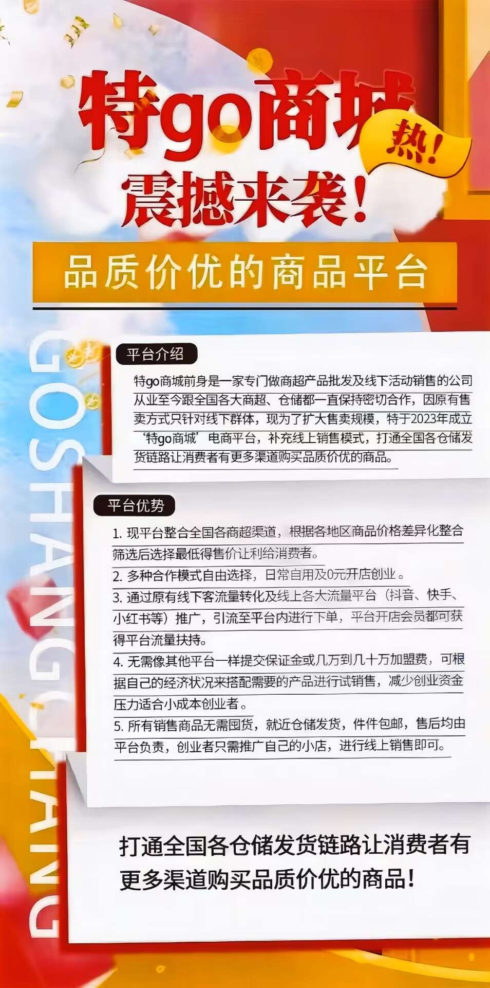 图片[4]-【特go商城】0撸无货源小程序电商招募代理店长诺干名！-首码项目网-创业网-全球领先的创业项目网站-淘灵感首码网