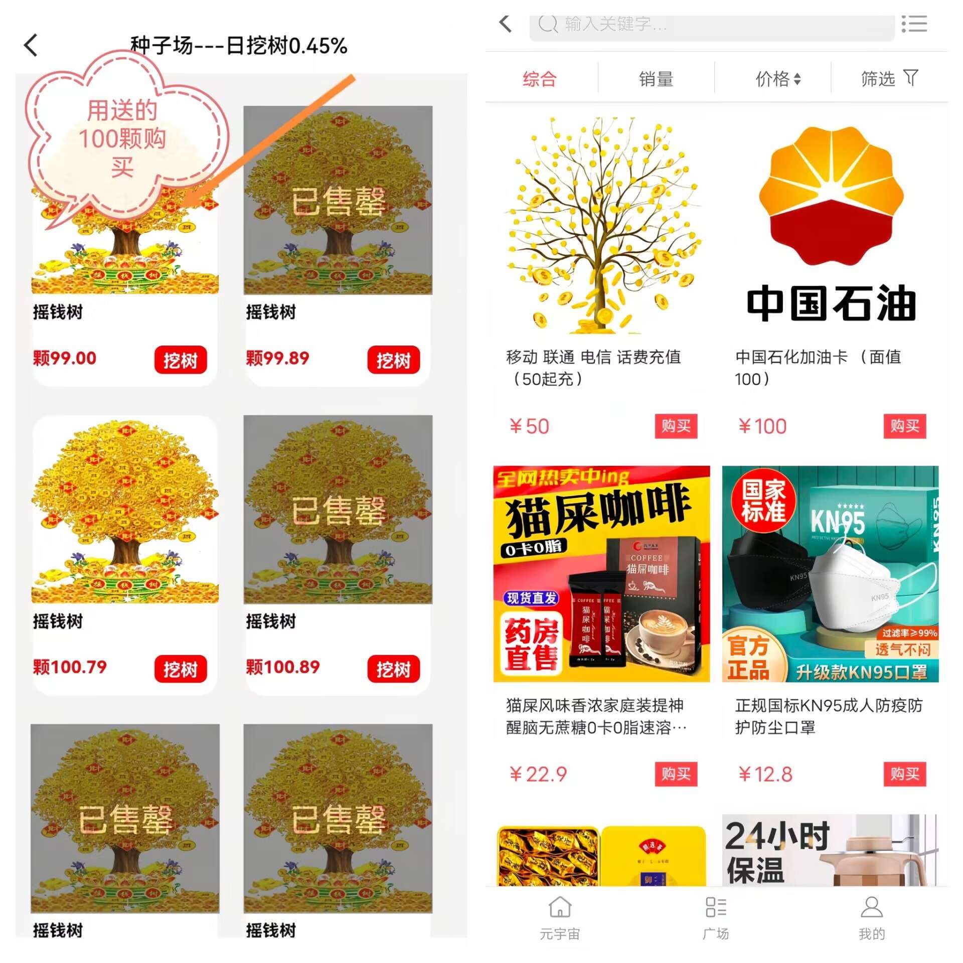 图片[2]-【摇钱树商城】0撸种树挂机赚米！-首码项目网-创业网-全球领先的创业项目网站-淘灵感首码网