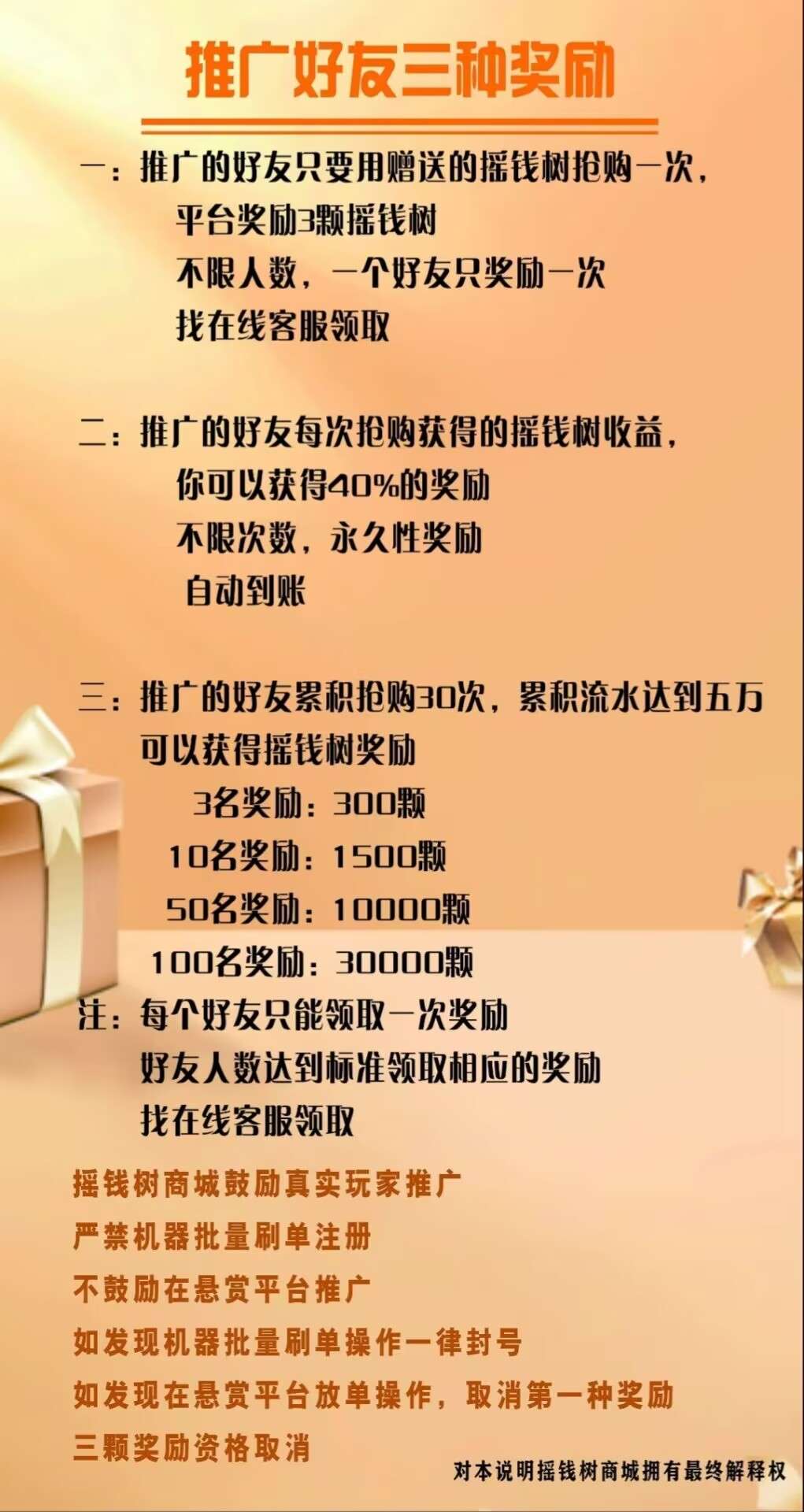 图片[4]-【摇钱树商城】0撸种树挂机赚米！-首码项目网-创业网-全球领先的创业项目网站-淘灵感首码网