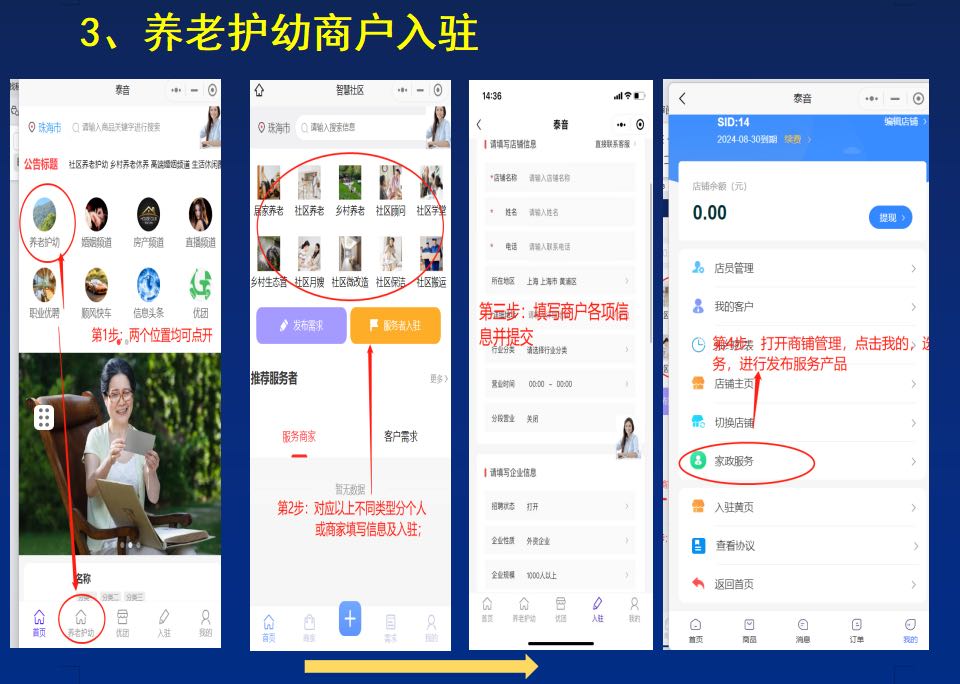  微信小程序：泰音平台招商入驻及消费者客户注册等