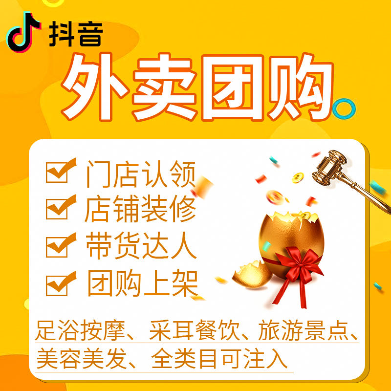  抖音商家入驻+短视频AI直播